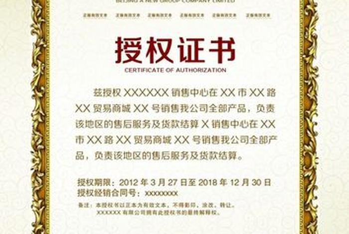 电商授权书模板（电商授权书模板电子版）