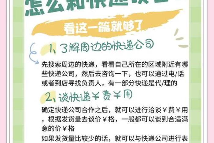 做电商怎样和快递公司合作才便宜、做电商怎样和快递公司合作才便宜呢