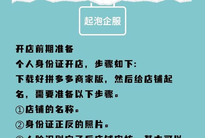 电商怎么开店拼多多，电商怎么开店拼多多店铺