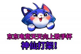 东东电竞客户端；东东电竞客户端下载