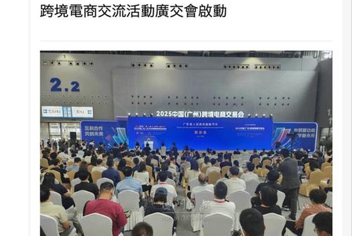 广州跨境电商交易会怎么样,跨境电商交易会 广州 广州跨境电商交易会怎么样,跨境电商交易会 广州