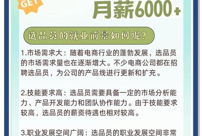 电商二类选品师是什么意思 - 电商二类选品师是什么意思啊 电商二类选品师是什么意思 - 电商二类选品师是什么意思啊