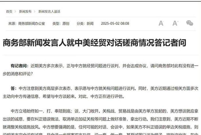 商务部约谈电商(商务部谈电商直播) 商务部约谈电商(商务部谈电商直播)