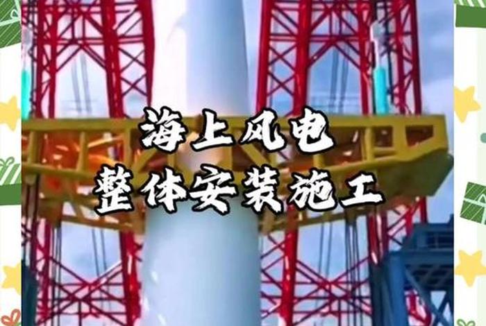 电风电器;风电电器安装视频 电风电器;风电电器安装视频