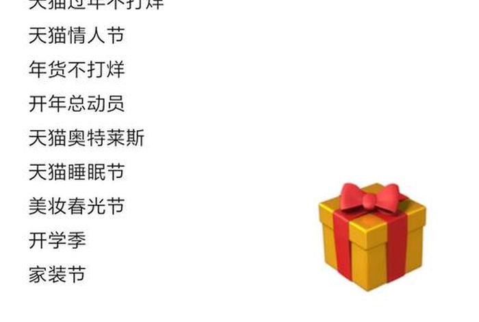 电商活动时间表 电商活动时间表图片