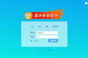 易电商助手软件；易电商助手软件是什么