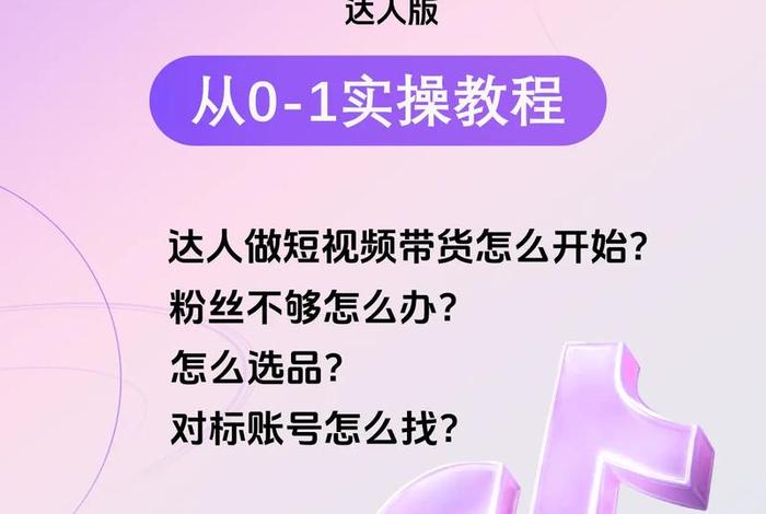 新手如何做电商带货 新手如何做电商带货主播 新手如何做电商带货 新手如何做电商带货主播