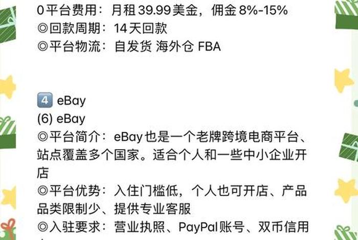 免费开店的跨境电商平台(免费开店的跨境电商平台有哪些) 免费开店的跨境电商平台(免费开店的跨境电商平台有哪些)