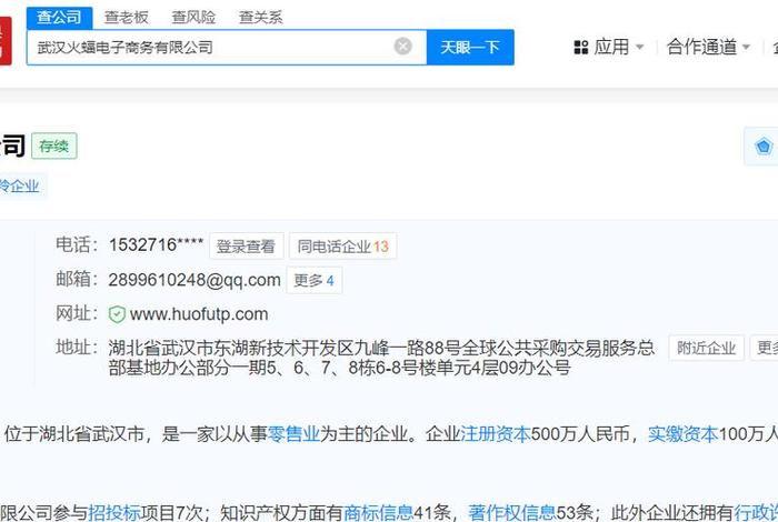 火蝠电商天眼查(火蝠电商app) 火蝠电商天眼查(火蝠电商app)