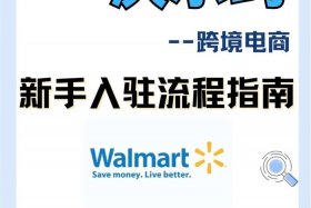 沃尔玛电商平台链接注册教程、沃尔玛电商平台链接注册教程视频