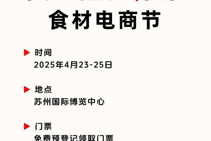中国食材电商节免费领取门票、2021中国食材电商节门票 中国食材电商节免费领取门票、2021中国食材电商节门票