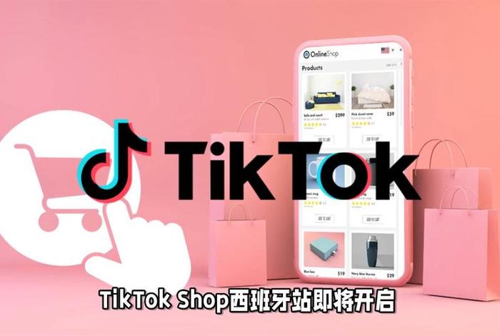tiktokshop跨境电商官网下载、tik tok跨境电商 tiktokshop跨境电商官网下载、tik tok跨境电商