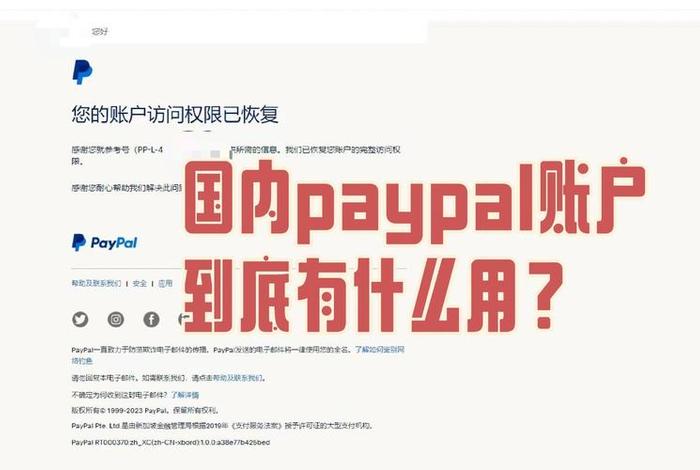 跨境电商外贸收款平台 - paypal 中国、paypal进行跨境收款 跨境电商外贸收款平台 - paypal 中国、paypal进行跨境收款