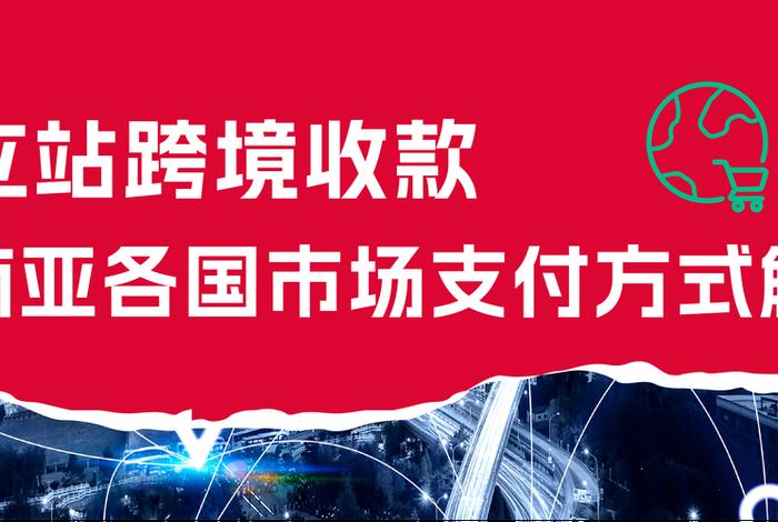 跨境电商收款平台英文；跨境电商收款平台英文缩写