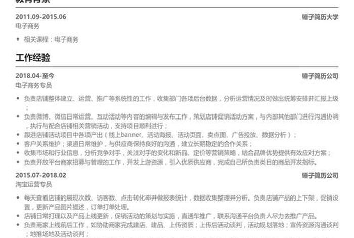电商简历模板范文 无经验电商简历模板范文