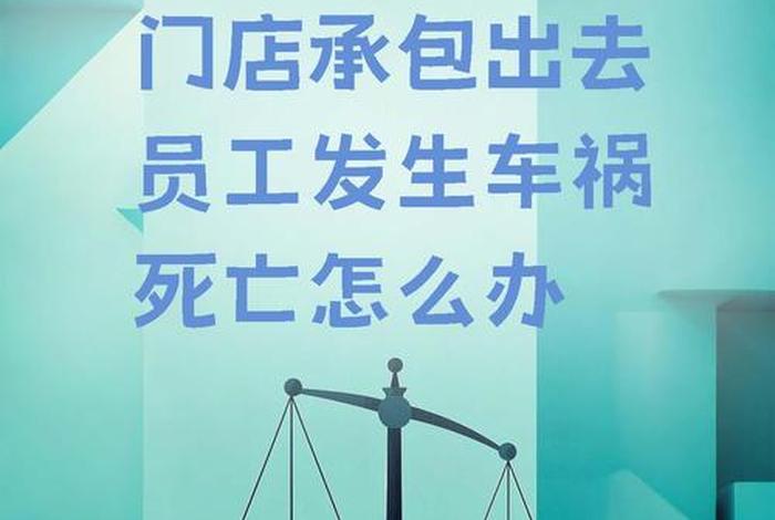 电商员工过劳死(电商员工过劳死亡赔偿) 电商员工过劳死(电商员工过劳死亡赔偿)