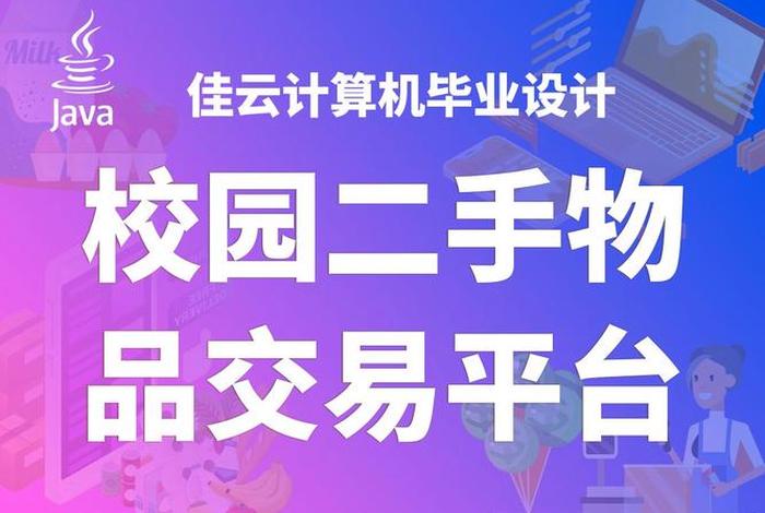 校园一键购电商平台 校园电商平台有哪些 校园一键购电商平台 校园电商平台有哪些