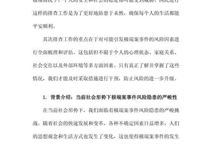 电商交易风险排查整治总结报告（电商交易风险排查整治总结报告范文）