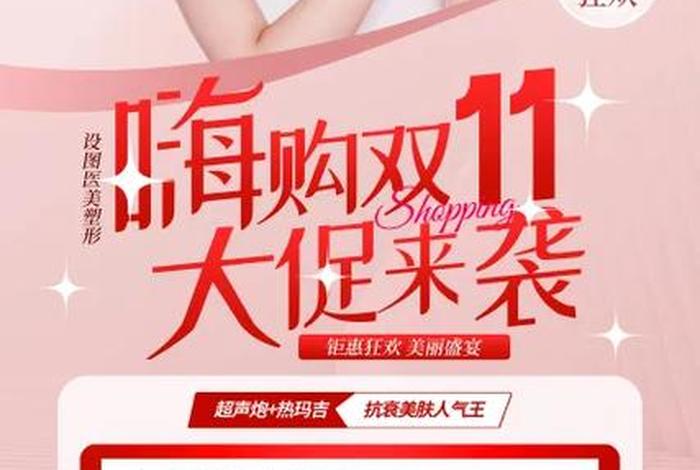 电商双十一押韵标语；电商双十一押韵标语护肤