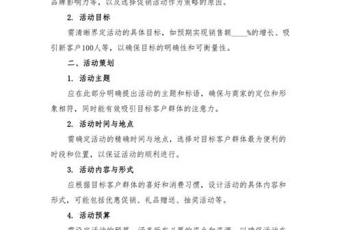 电商营销策划方案范文(电商营销策划方案范文怎么写) 电商营销策划方案范文(电商营销策划方案范文怎么写)