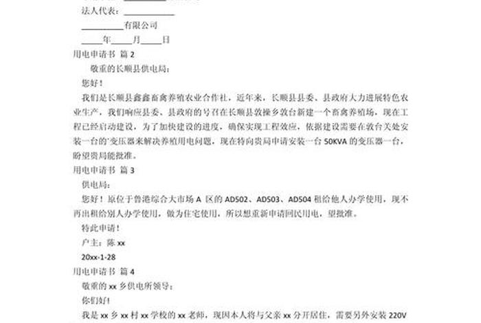 商电改民电怎么办理 商业电改为民用电的申请书怎么写 商电改民电怎么办理 商业电改为民用电的申请书怎么写