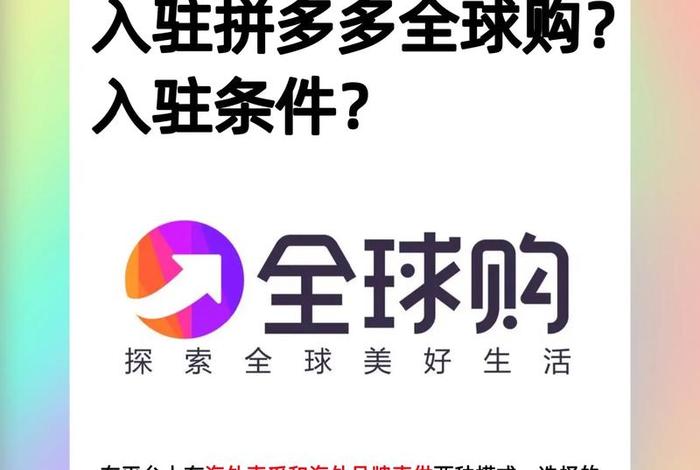 拼多多海外跨境电商入驻流程,拼多多海外跨境电商入驻流程怎么关闭 拼多多海外跨境电商入驻流程,拼多多海外跨境电商入驻流程怎么关闭