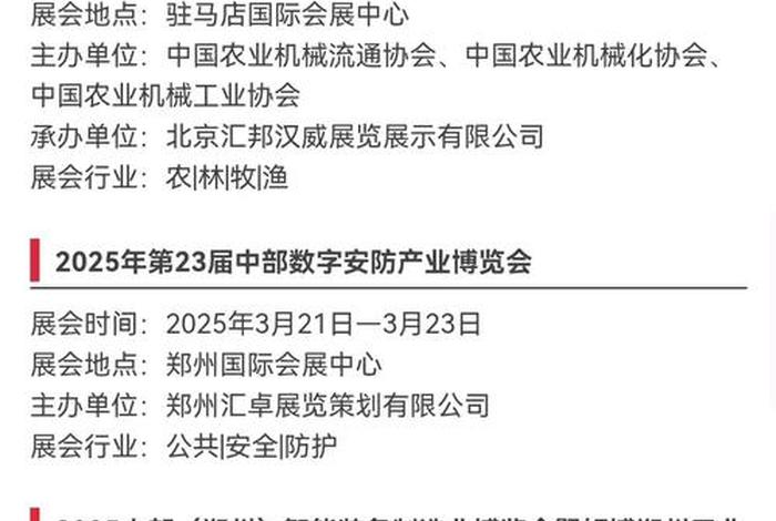 郑州电商展会2025年展览会(郑州电商展会2025年展览会时间) 郑州电商展会2025年展览会(郑州电商展会2025年展览会时间)