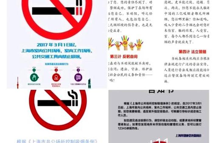 电商宣传图片；电商宣传图片有抽烟的处罚规定