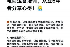 从电商运营培训班出来的工作都怎么样；从电商运营培训班出来的工作都怎么样