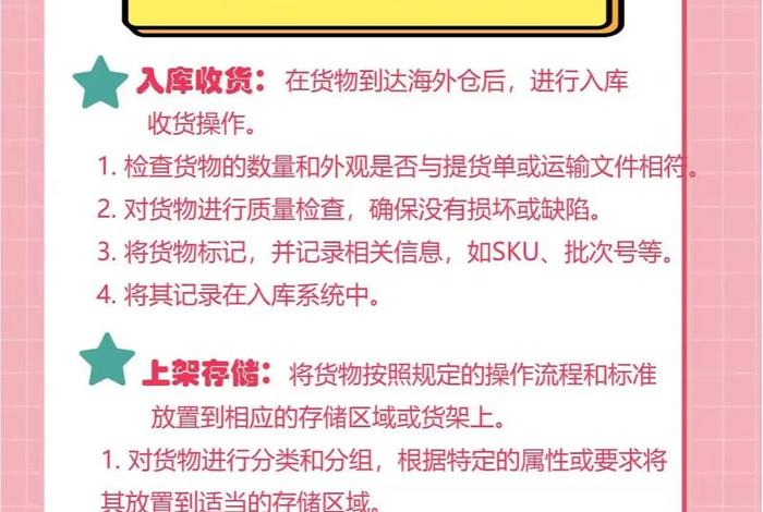 跨境电商海外仓的操作流程是 跨境电商海外仓的操作流程是什么 跨境电商海外仓的操作流程是 跨境电商海外仓的操作流程是什么