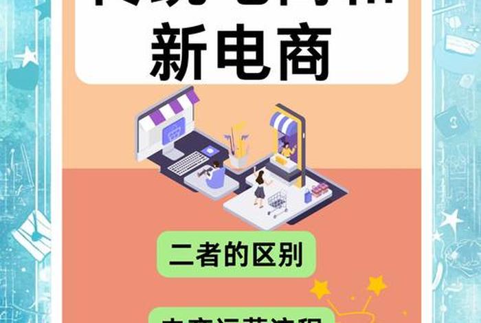 跨进电商区别、跨进电子商务和电子商务有什么区别？
