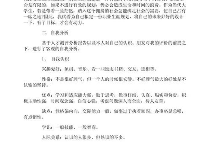 写电商职业生涯规划书序言(写电商职业生涯规划书序言怎么写) 写电商职业生涯规划书序言(写电商职业生涯规划书序言怎么写)