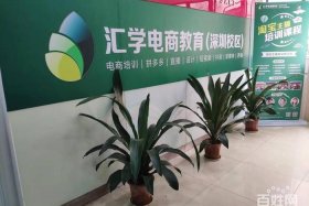 汇学电商培训学校 汇学电商培训学校北京分校