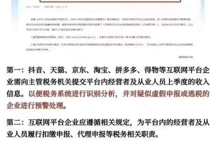 电商互联网涉税信息报送（互联网电商平台纳税）