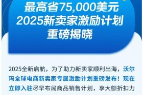 walmart跨境电商平台入驻，跨境电商walmart好做吗