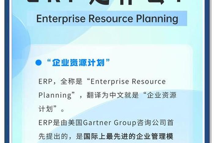 erp是什么意思,办公软件erp是什么意思 erp是什么意思,办公软件erp是什么意思