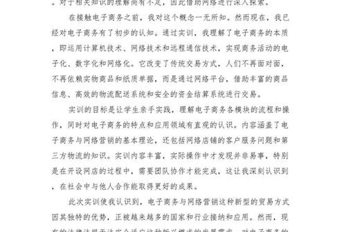 电商总结心得体会简短（电商总结心得体会简短版）