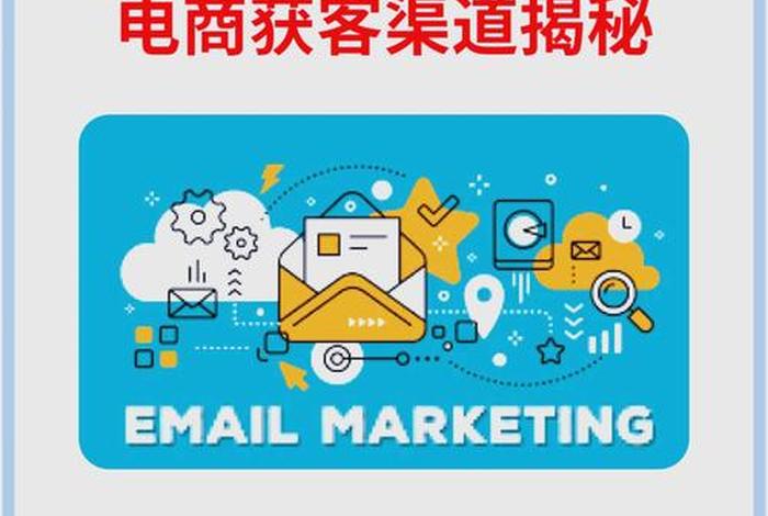 电商营销获客 - 电商客户营销 电商营销获客 - 电商客户营销