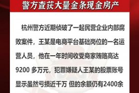 电商员工一年受贿9200万判多少年 员工电商诈骗一般判多少年