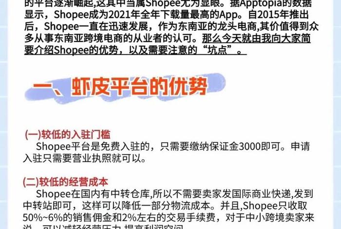 虾皮跨境电商是什么时候出来的 - 虾皮跨境电商是什么时候出来的呢 虾皮跨境电商是什么时候出来的 - 虾皮跨境电商是什么时候出来的呢