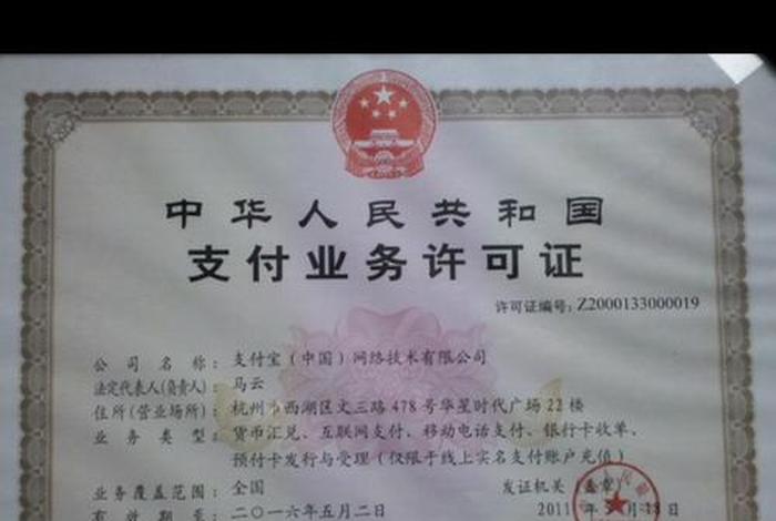 电商支付牌照 - 电商支付牌照图片