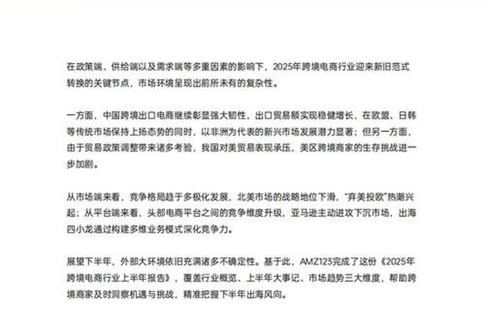 电商汇报；电商汇报材料