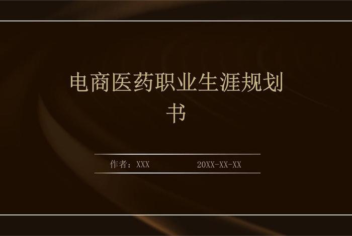 电商规划ppt - 电商规划书 电商规划ppt - 电商规划书