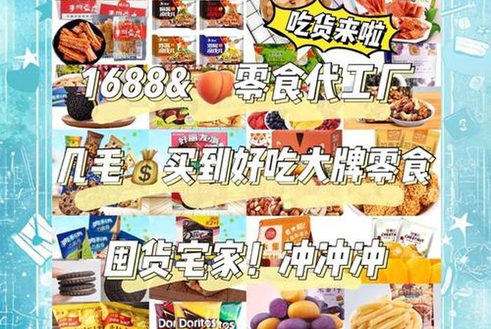 零食电商怎么样（零食电商怎么样赚钱）