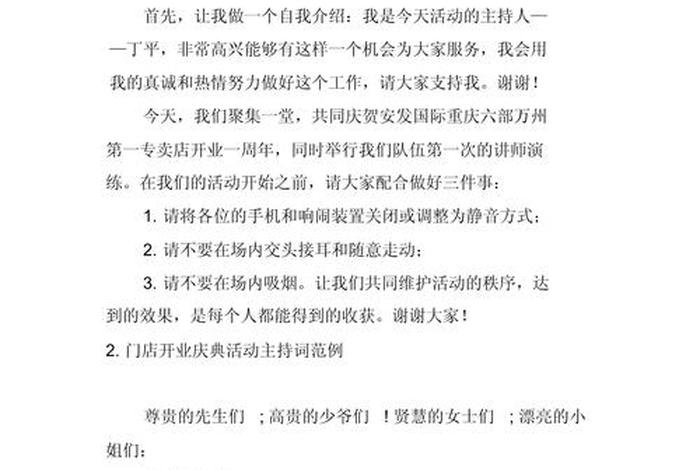 电商大会主持词 - 电商大会主持词开场白