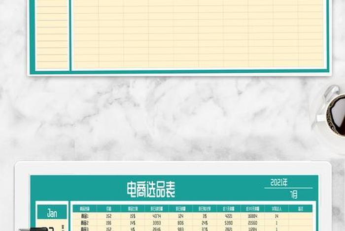 电商表格图片(电商表格图片模板) 电商表格图片(电商表格图片模板)