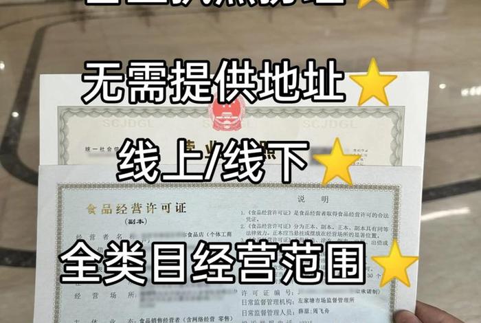 电商食品经营许可证网上申请、电商食品经营许可证网上申请入口 电商食品经营许可证网上申请、电商食品经营许可证网上申请入口