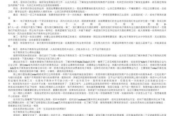 电商心得500字、电商心得1000字