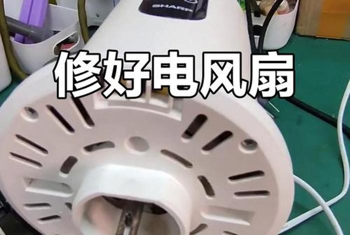 修电扇 - 修电扇上门 修电扇 - 修电扇上门