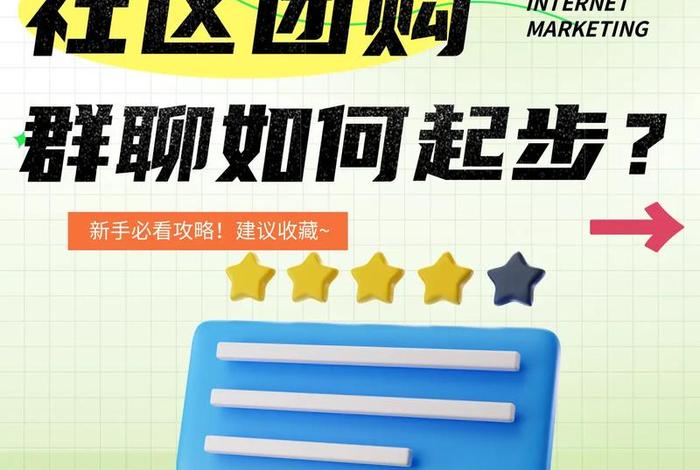 社区电商怎么做团购 社区电商怎么做团购推广